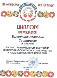 Диплом Управления культуры Богучанского района 2017г 001