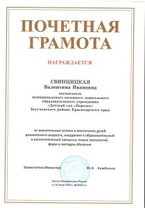 Почётная грамота Министерства образования и науки РФ 001